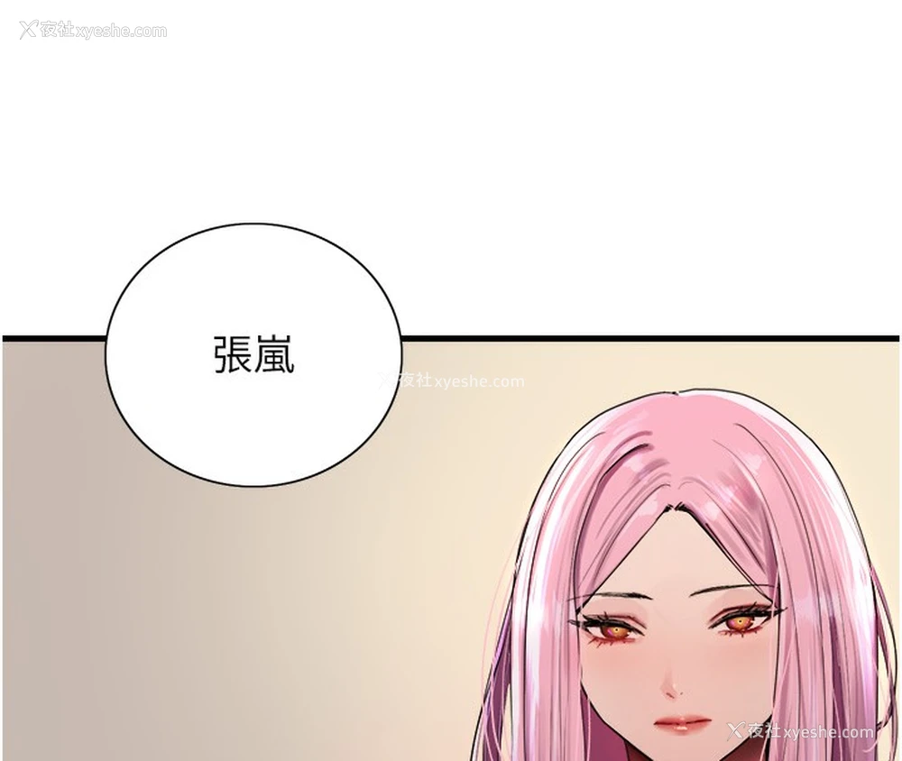 93P - 色轮眼