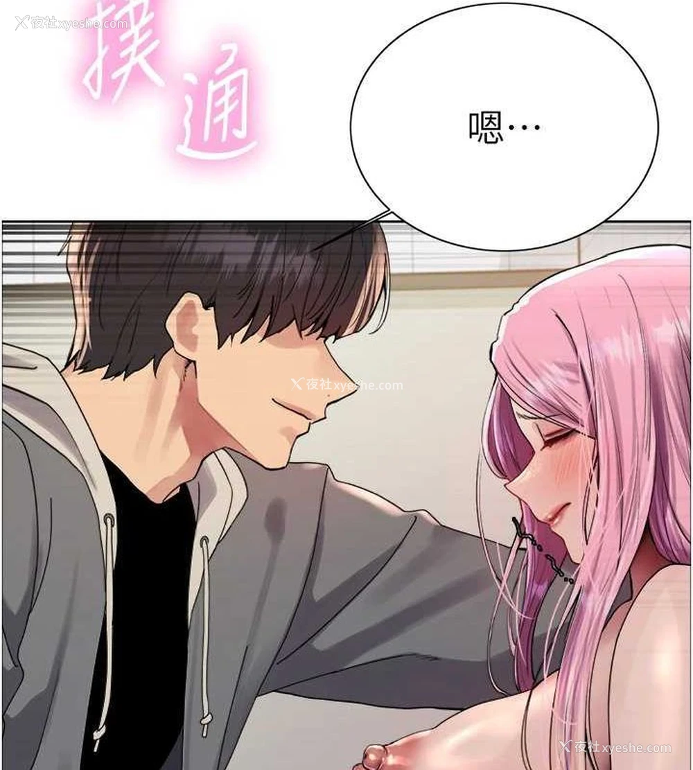 88P - 色轮眼