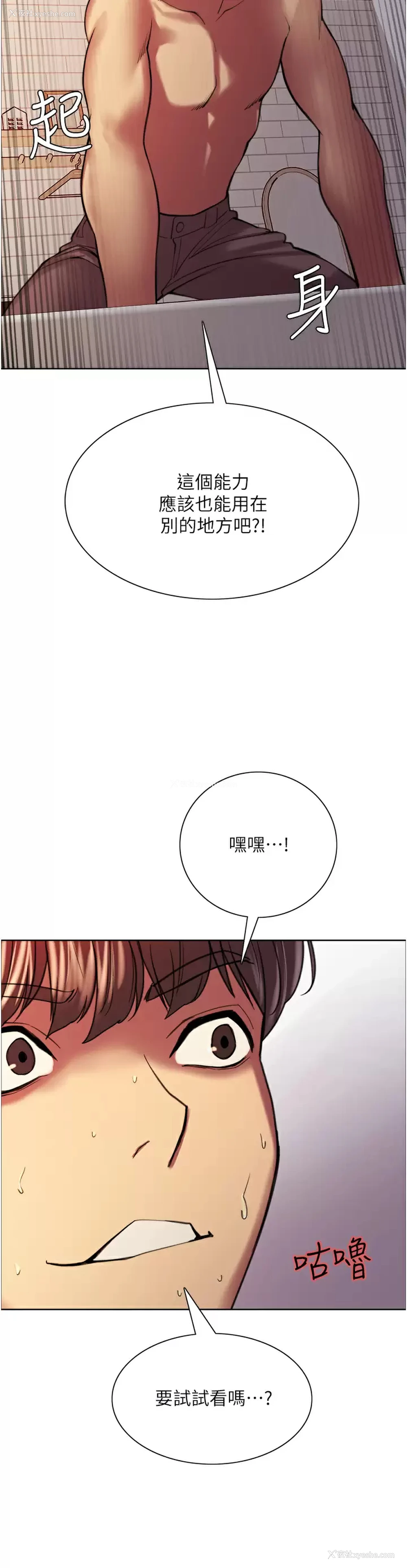 23P - 色轮眼