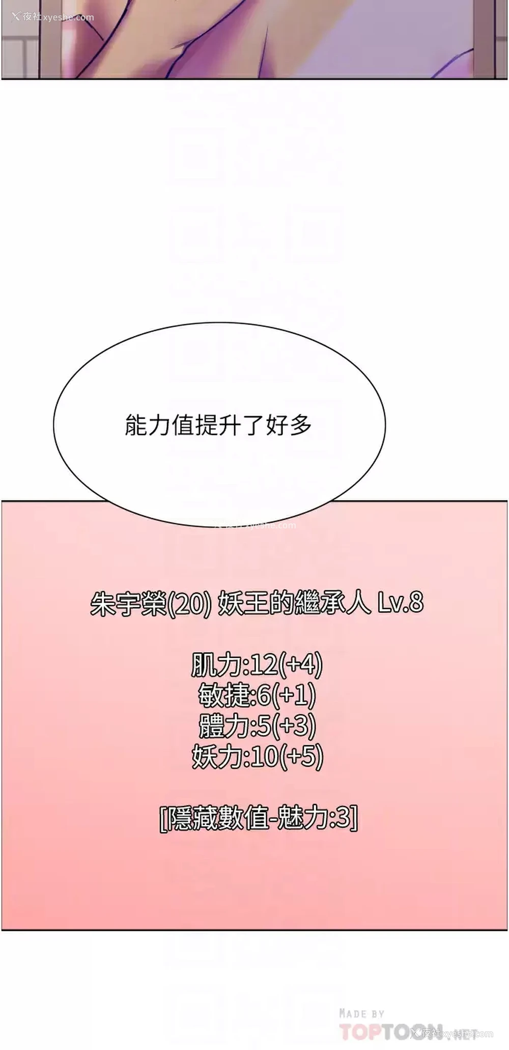 8P - 色轮眼