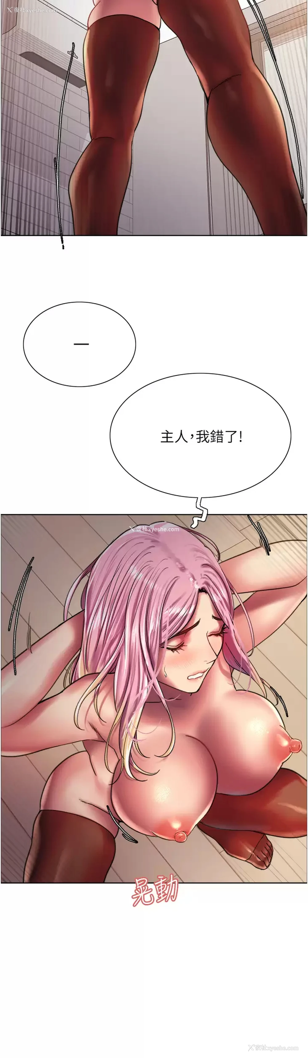 23P - 色轮眼