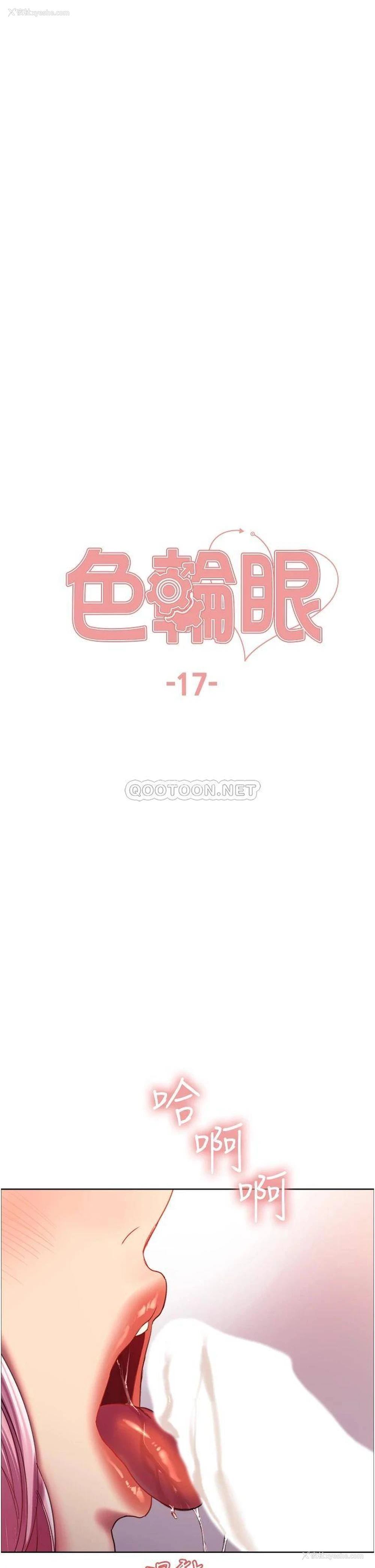 5P - 色轮眼