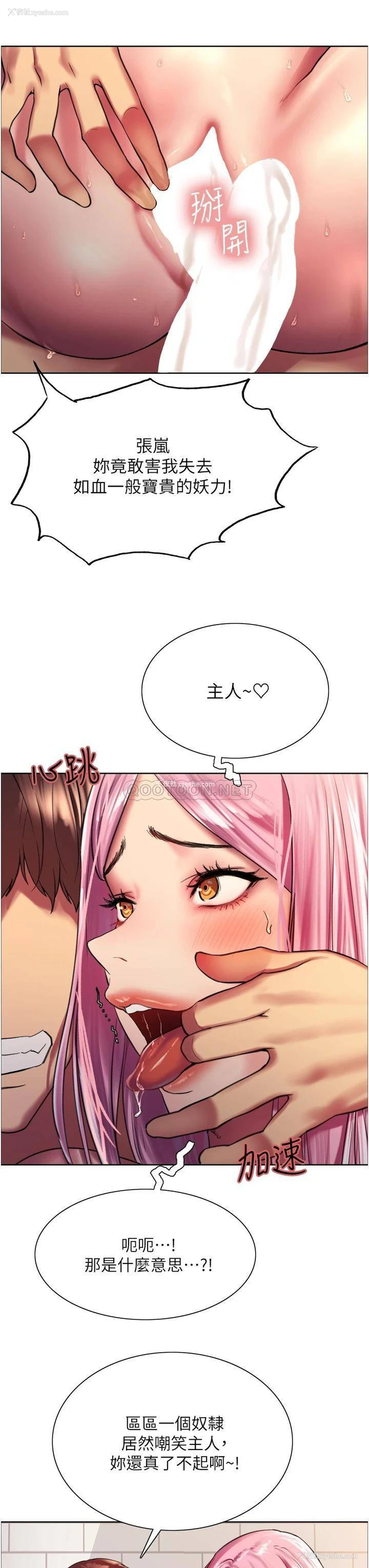 3P - 色轮眼