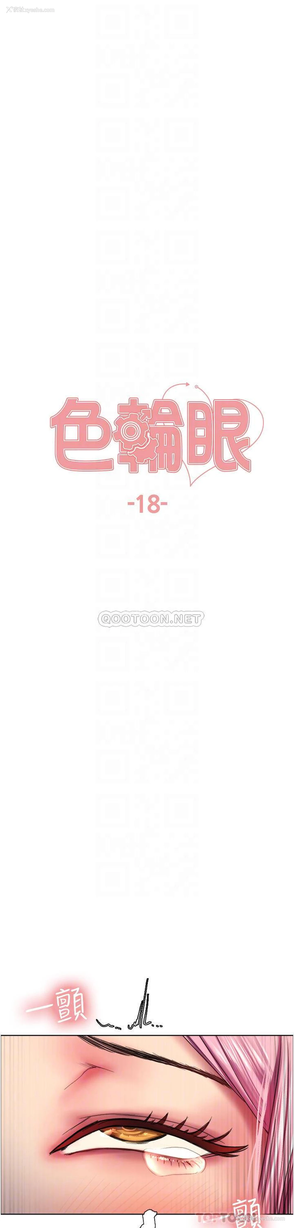 6P - 色轮眼