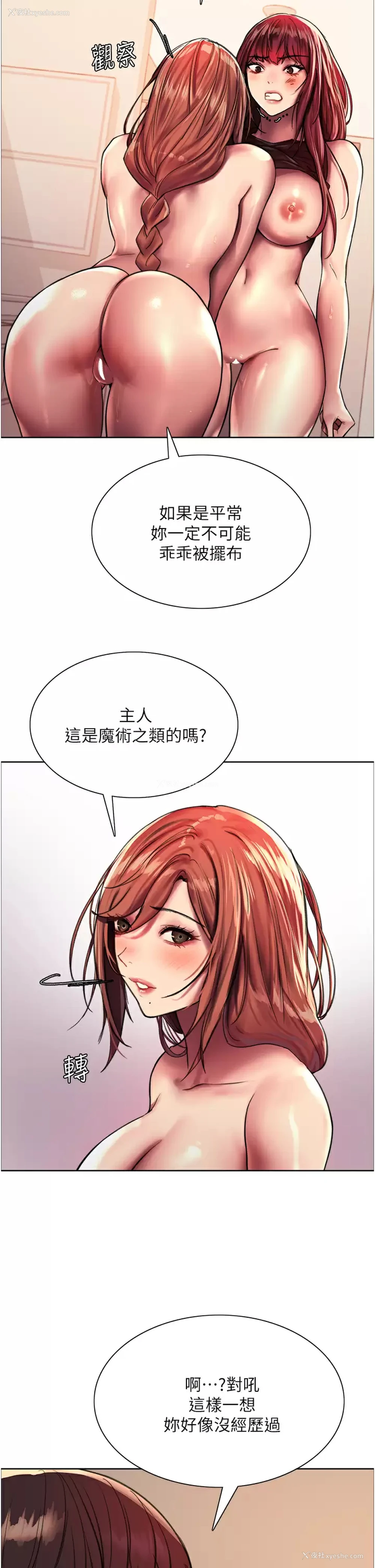29P - 色轮眼