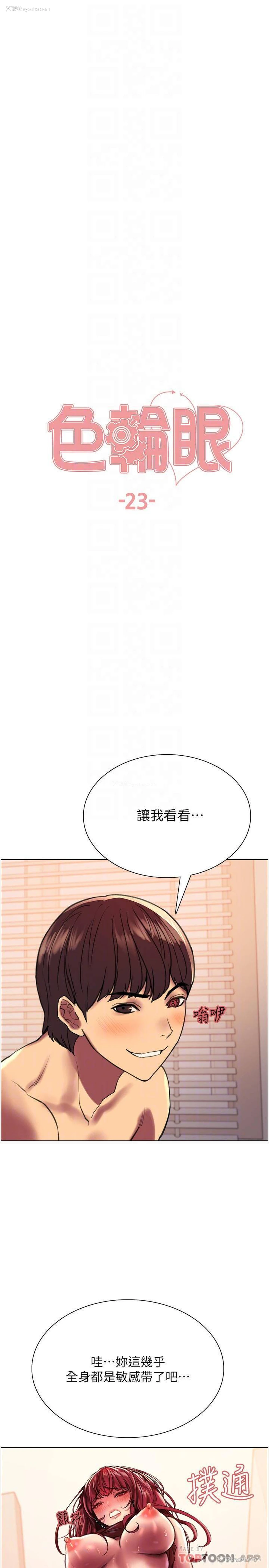3P - 色轮眼