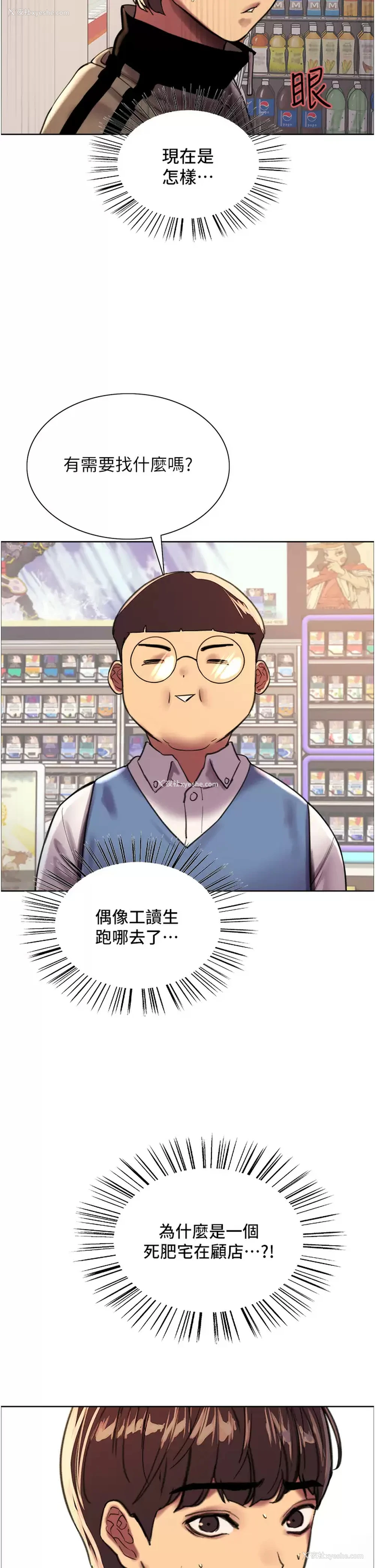 29P - 色轮眼
