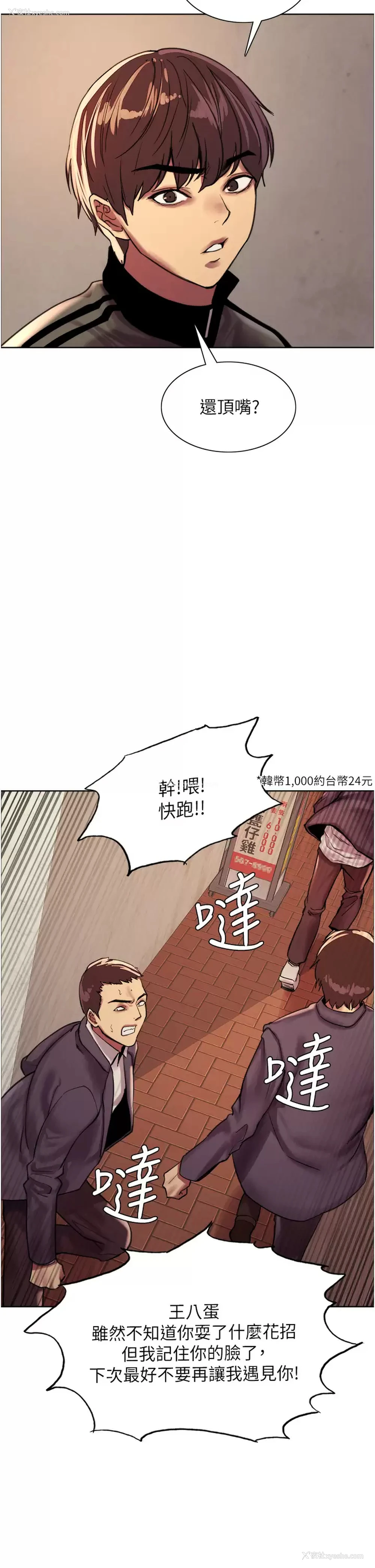 21P - 色轮眼