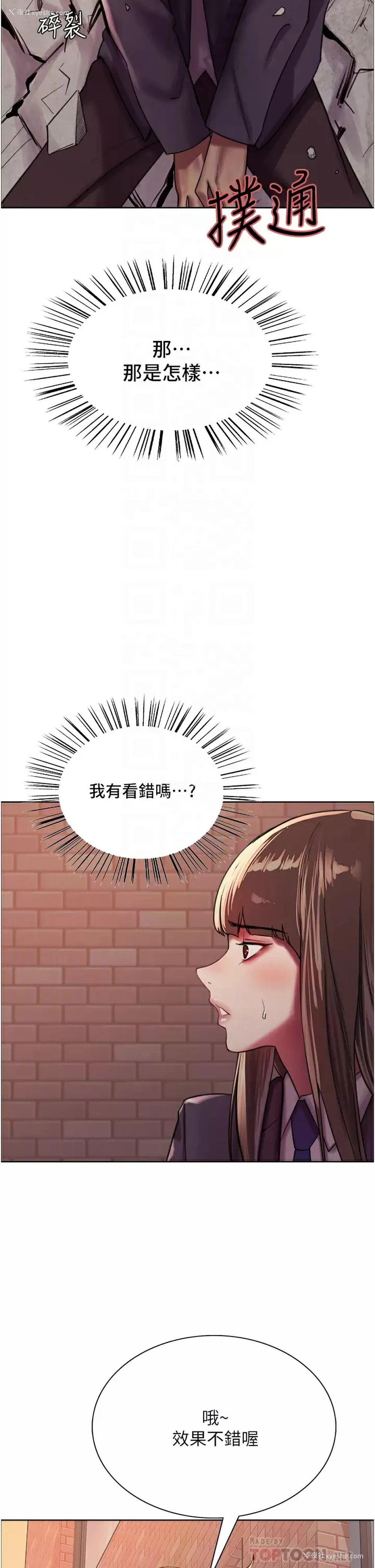8P - 色轮眼