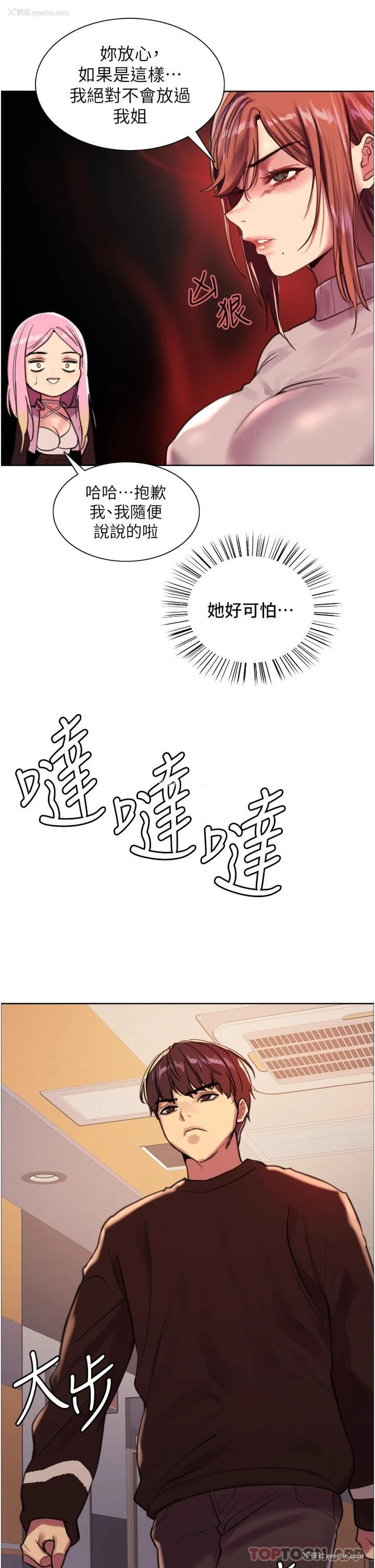 19P - 色轮眼