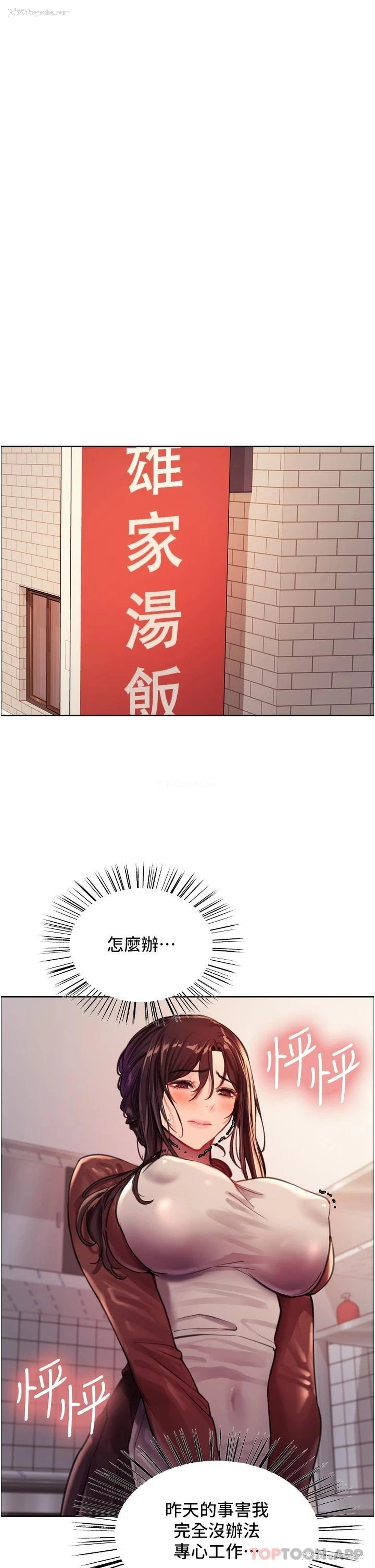 29P - 色轮眼