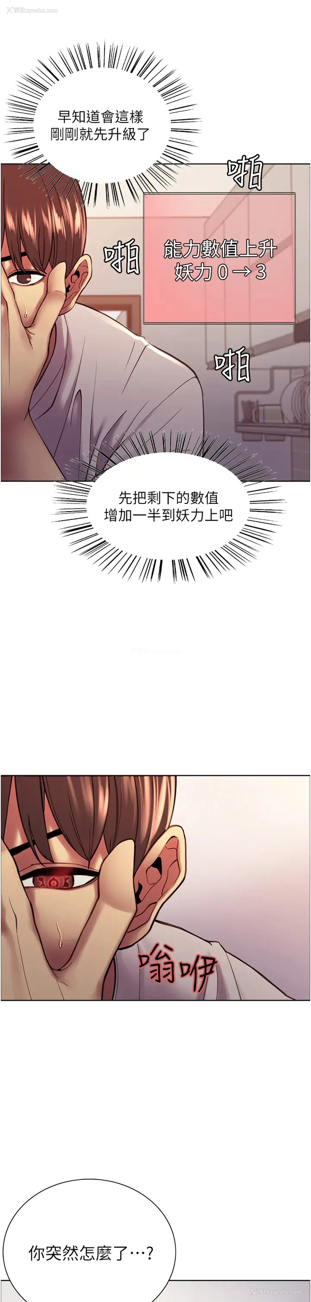 28P - 色轮眼
