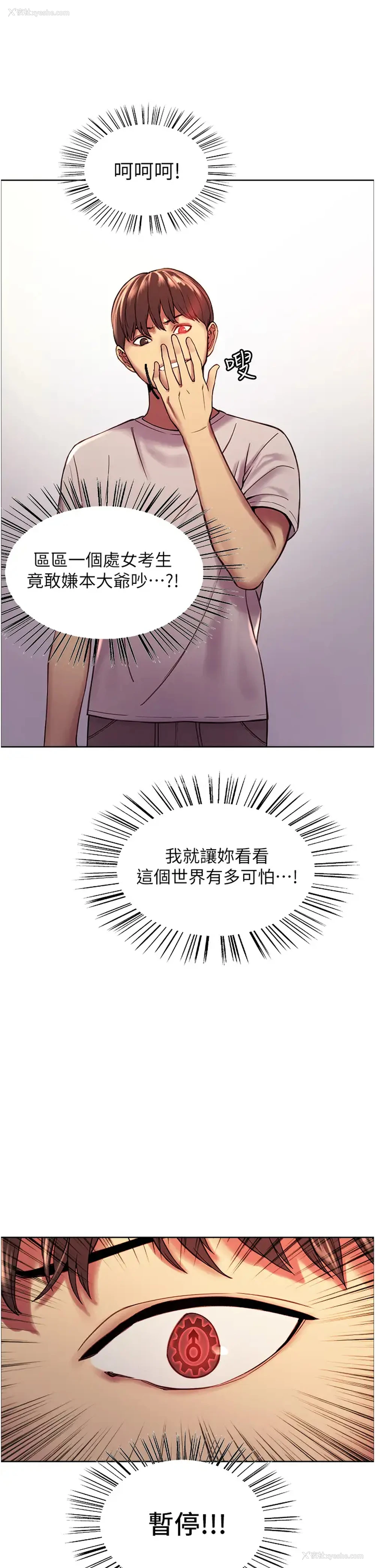 31P - 色轮眼