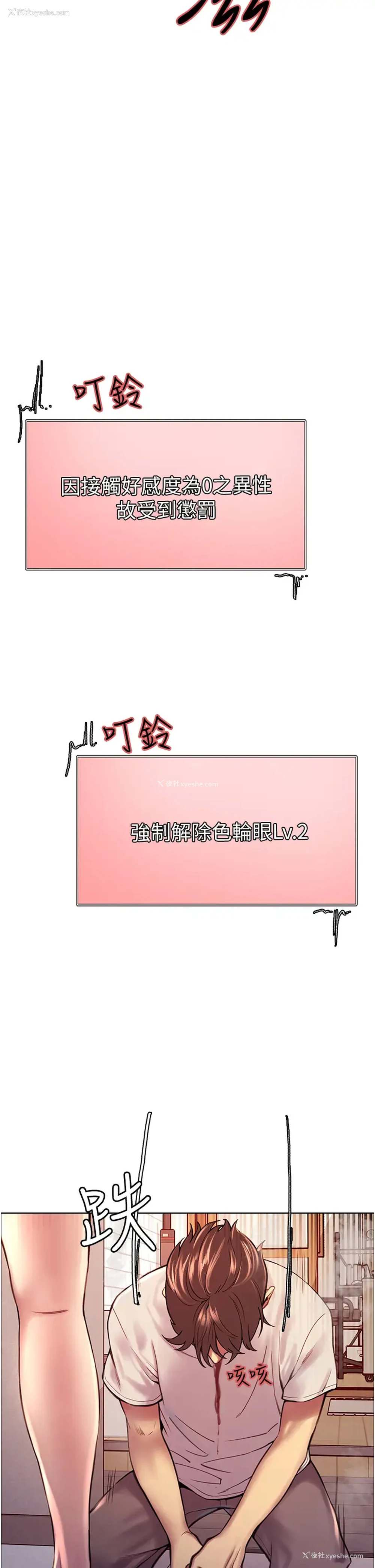 38P - 色轮眼