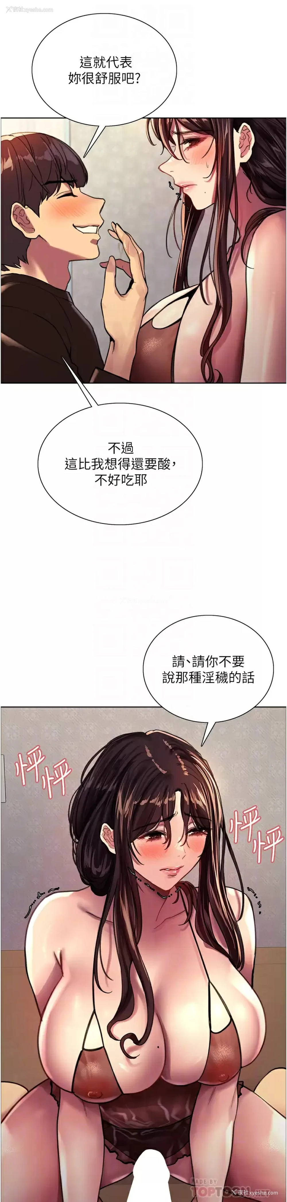 8P - 色轮眼