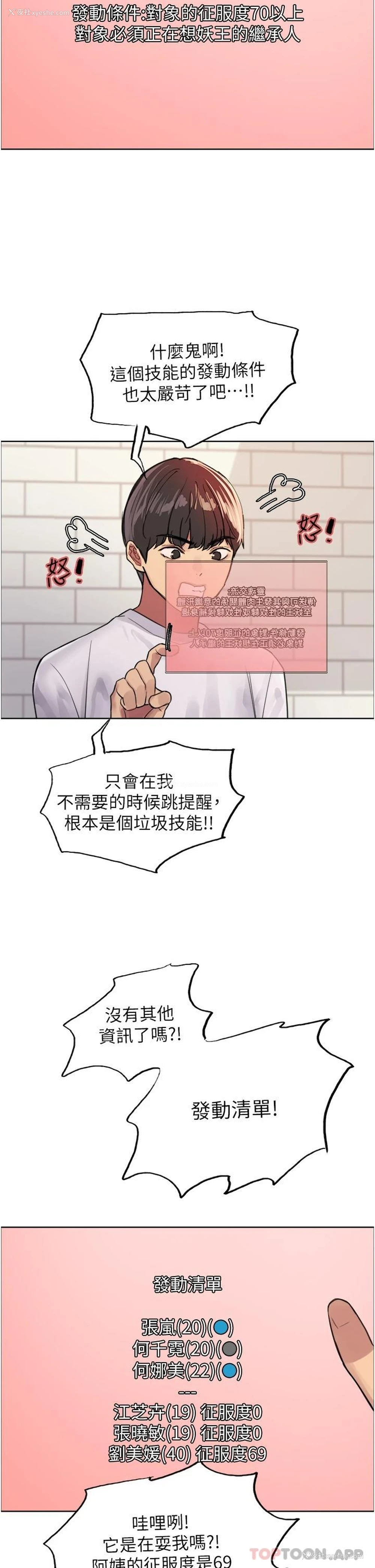 23P - 色轮眼