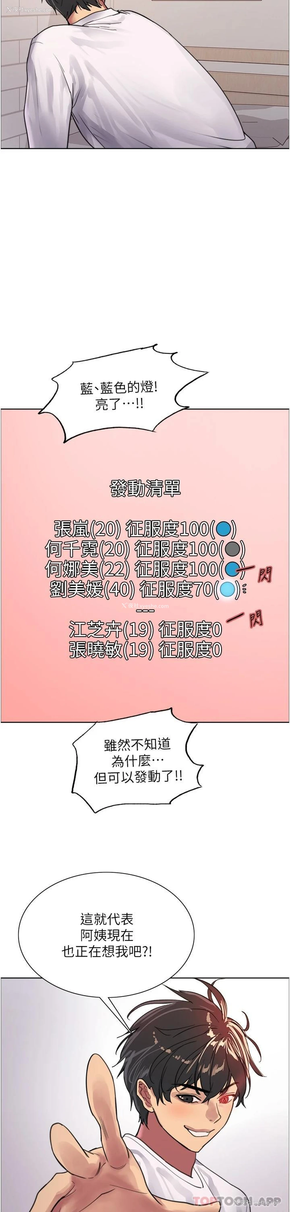 26P - 色轮眼