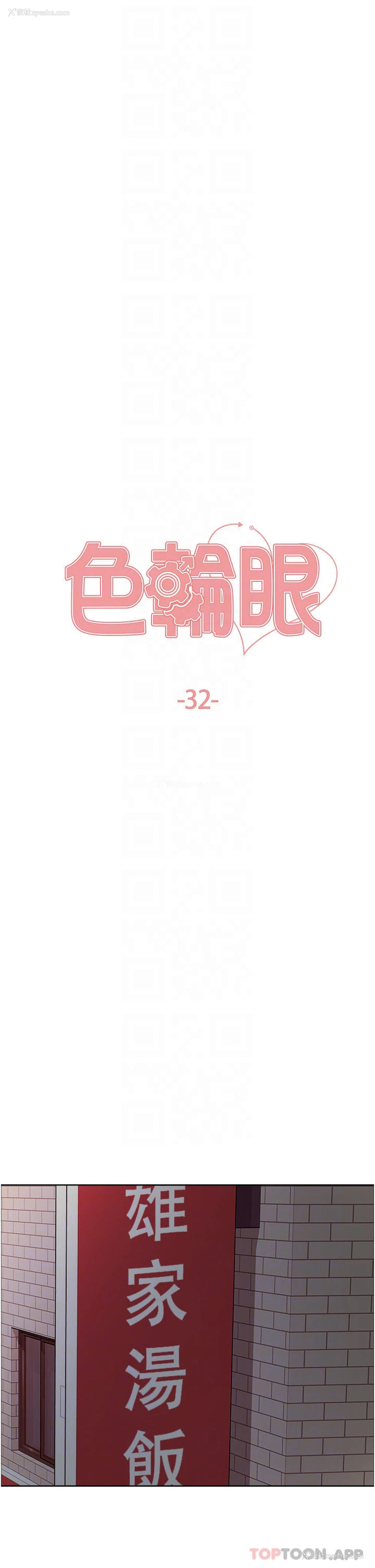 6P - 色轮眼