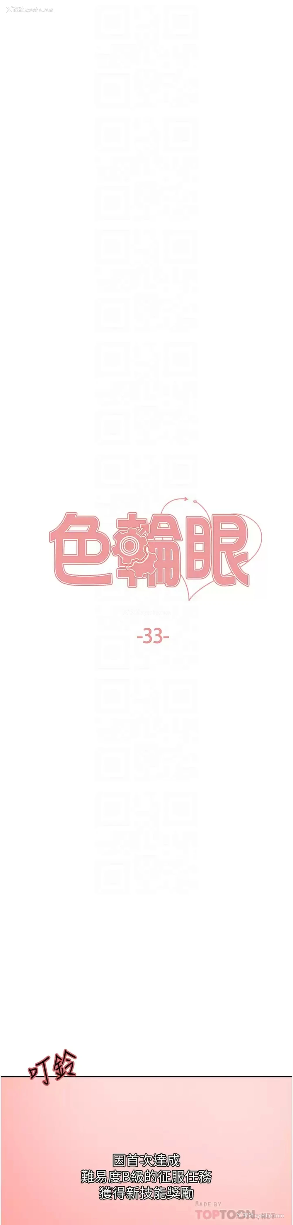 6P - 色轮眼