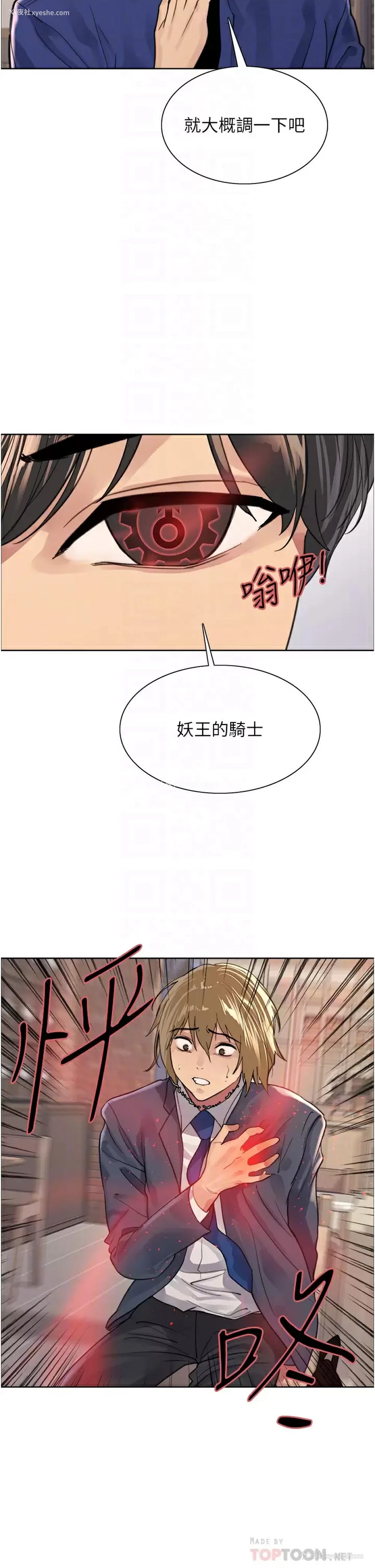 16P - 色轮眼