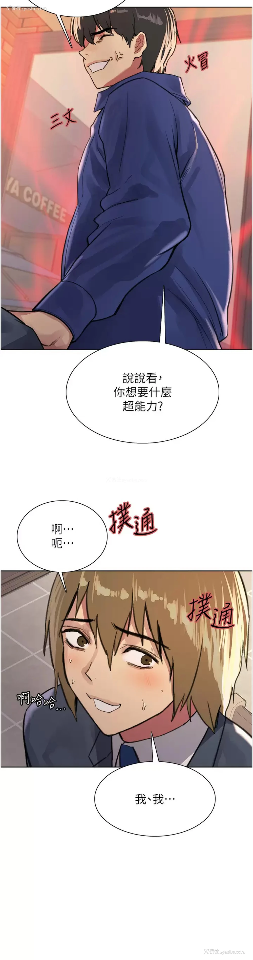 2P - 色轮眼