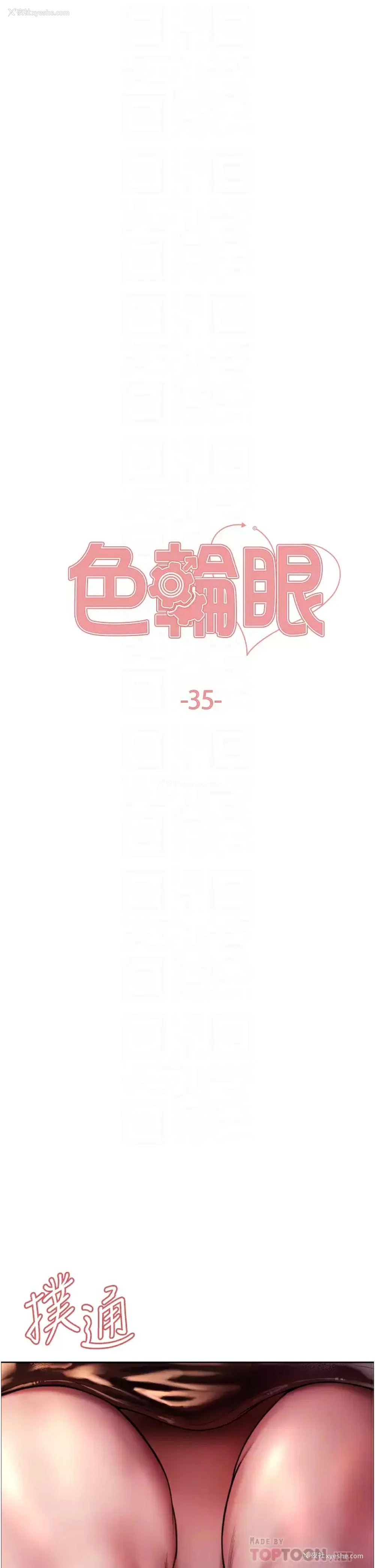 4P - 色轮眼