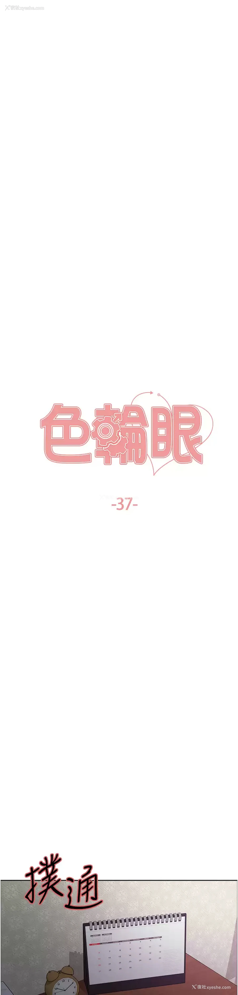5P - 色轮眼