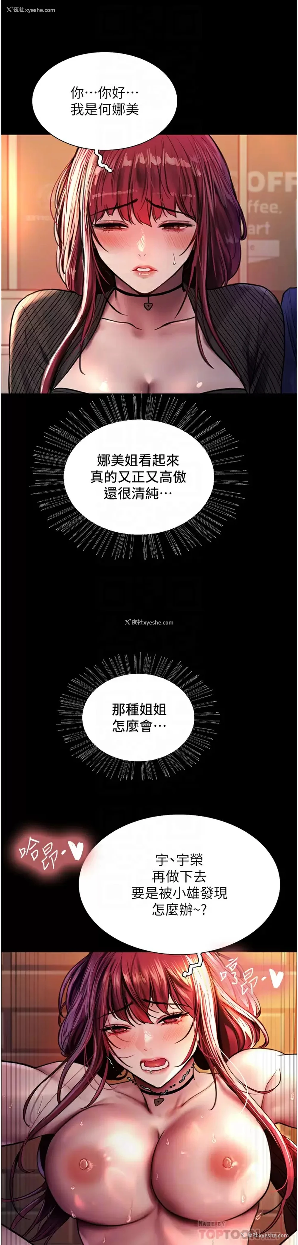 8P - 色轮眼