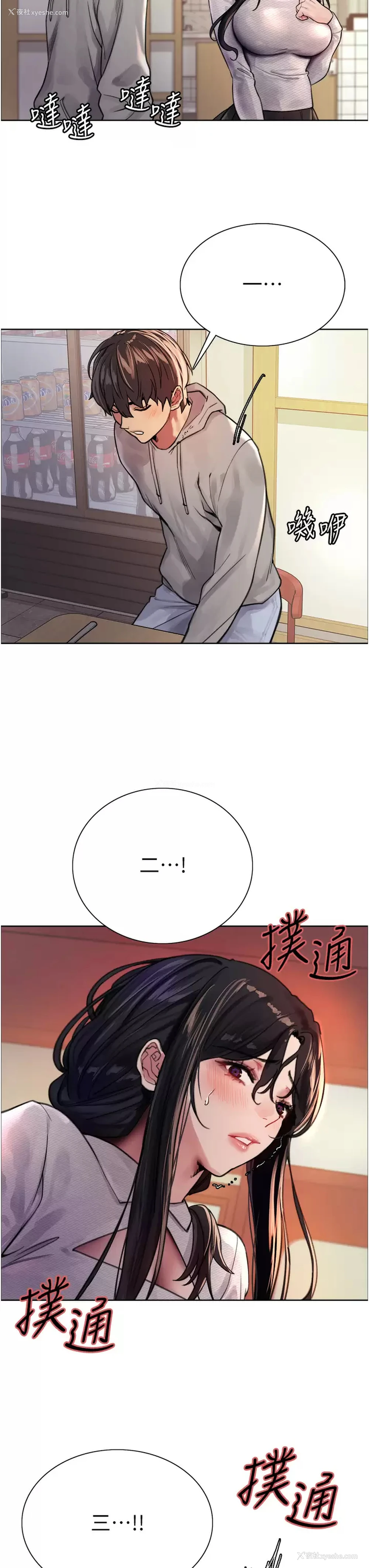 3P - 色轮眼
