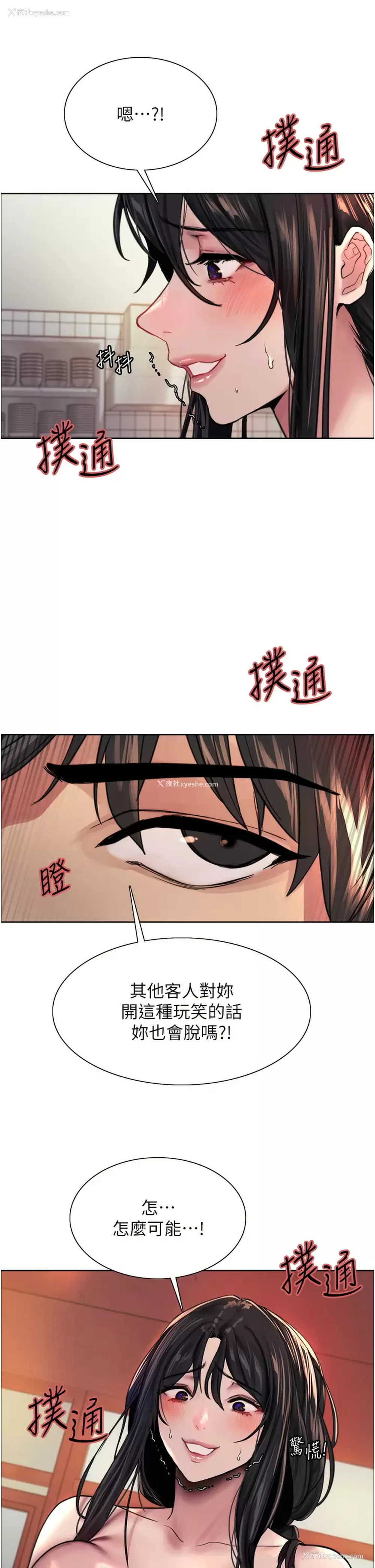 9P - 色轮眼
