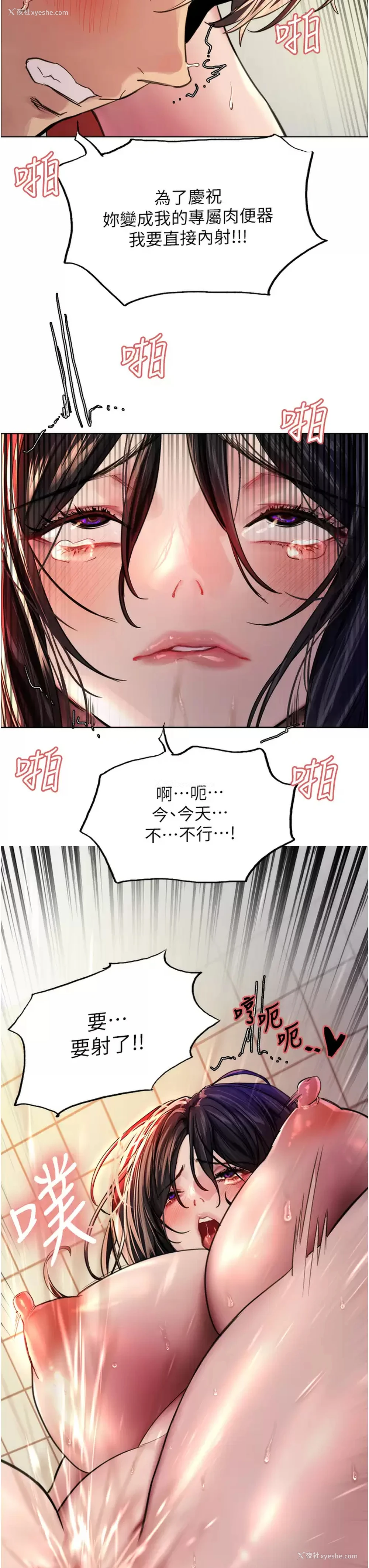 3P - 色轮眼