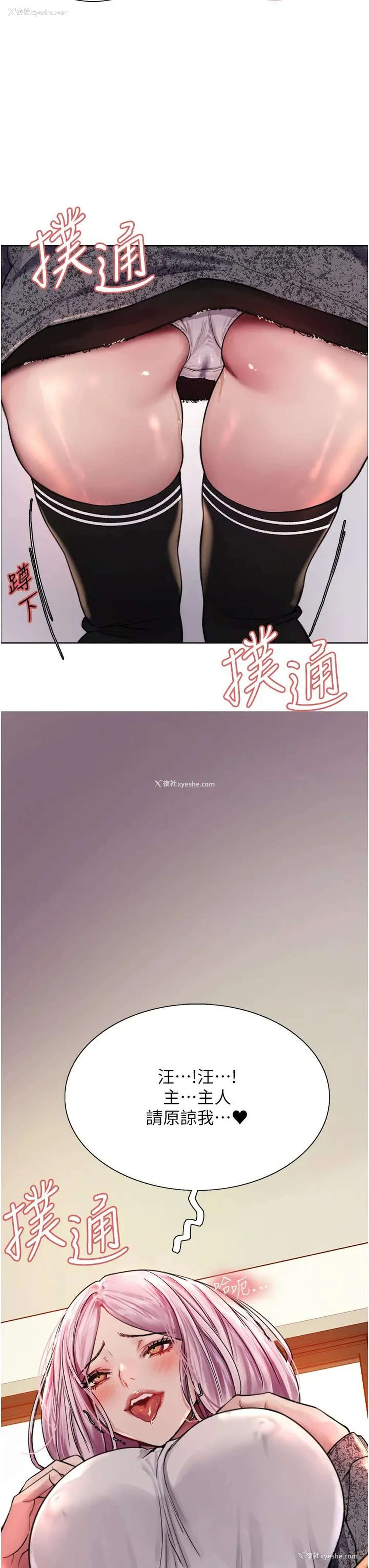 3P - 色轮眼