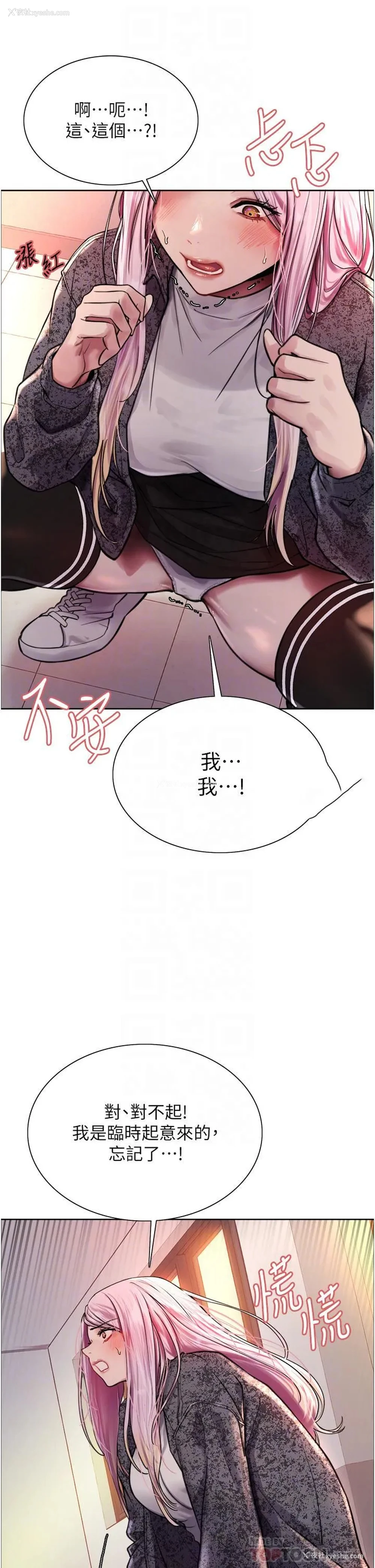 8P - 色轮眼