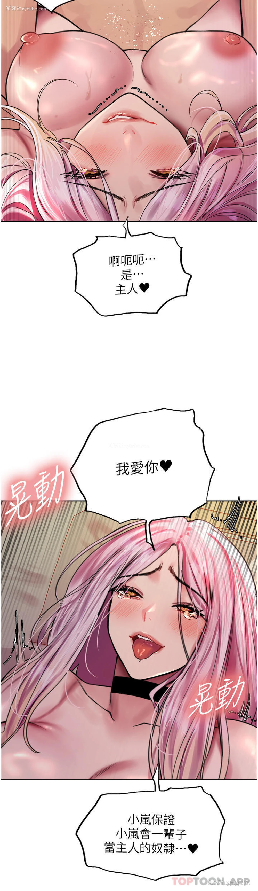 38P - 色轮眼
