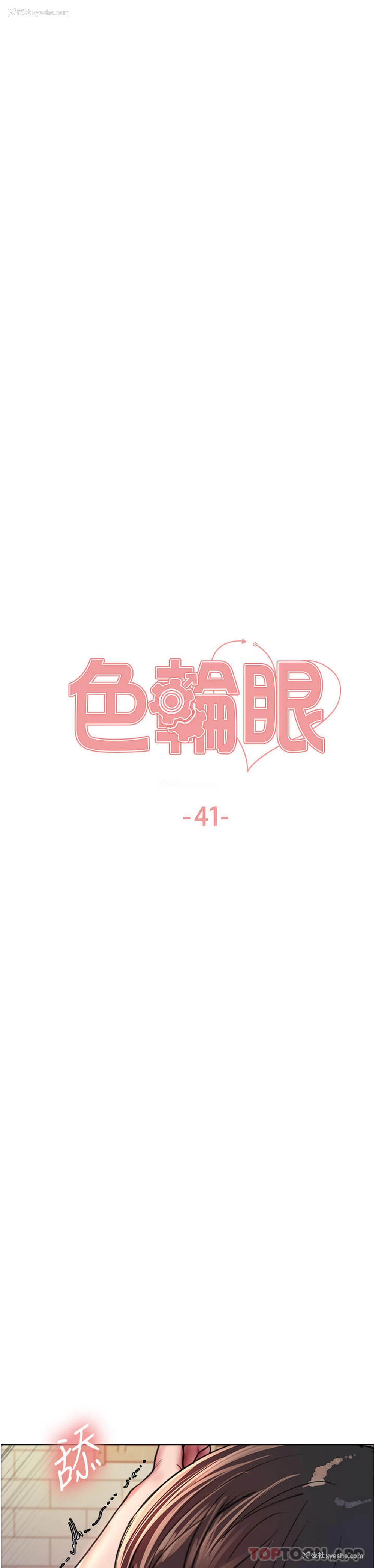 5P - 色轮眼