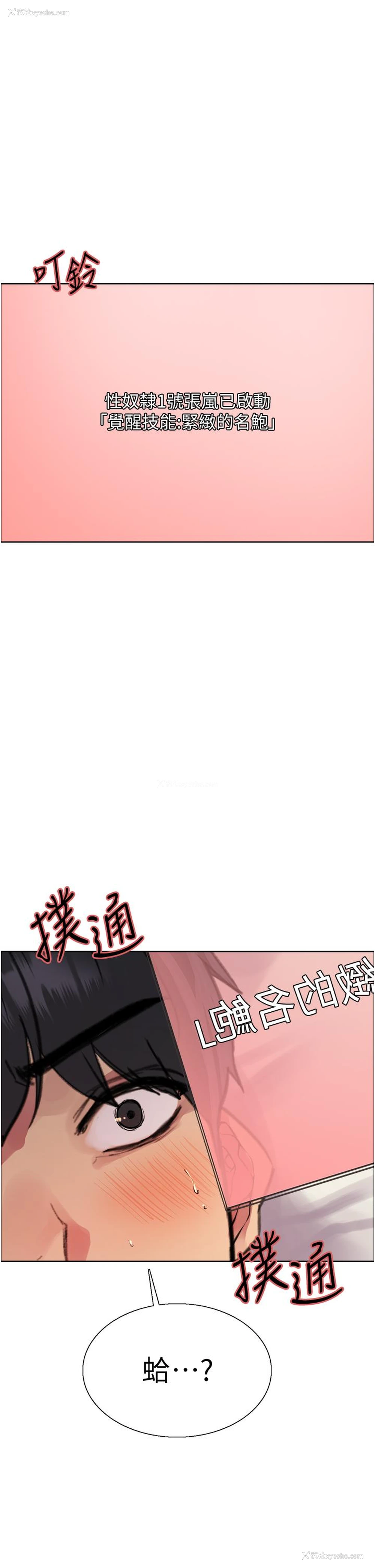 30P - 色轮眼