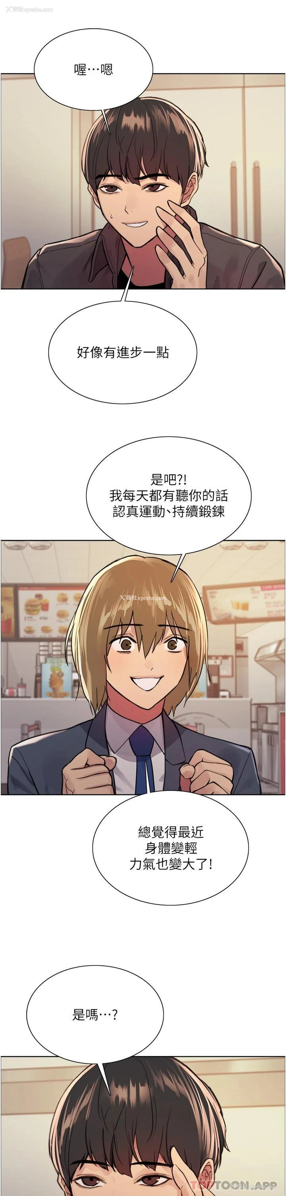 29P - 色轮眼