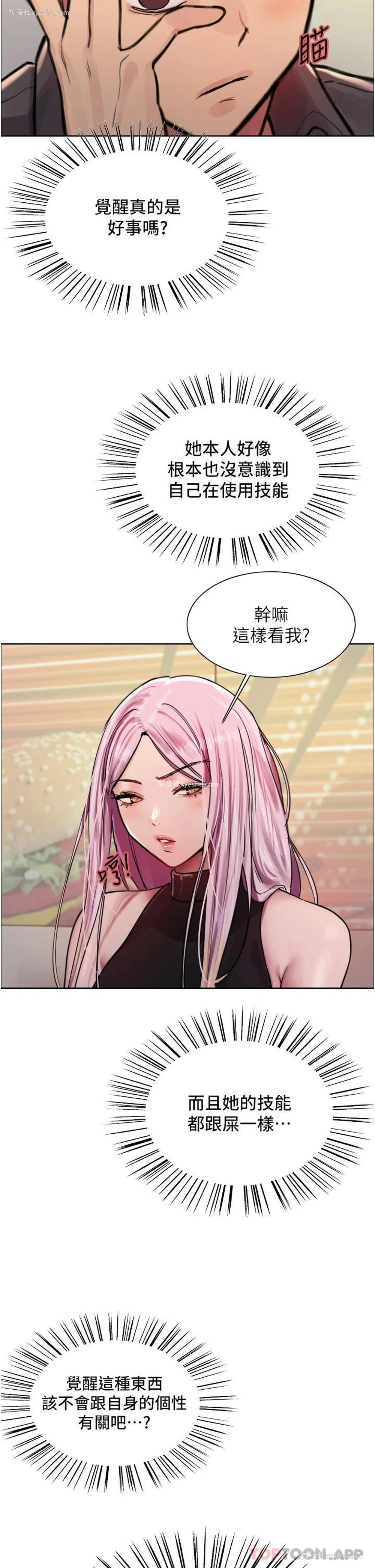 33P - 色轮眼