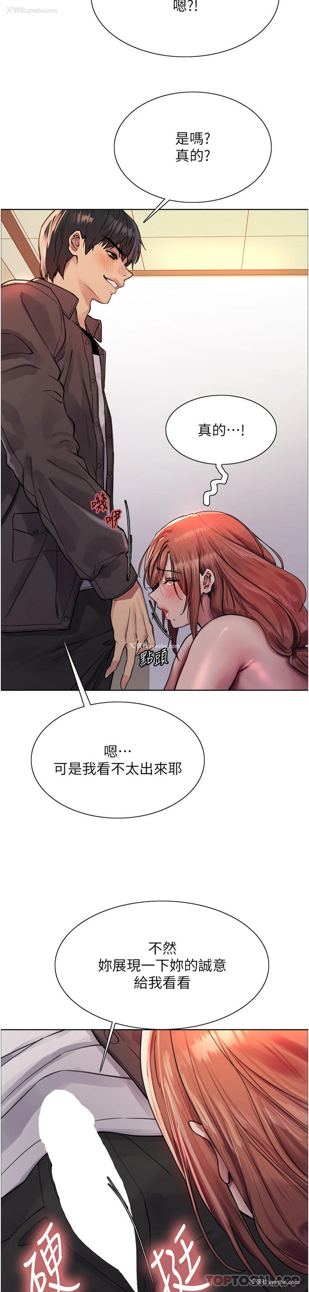 29P - 色轮眼
