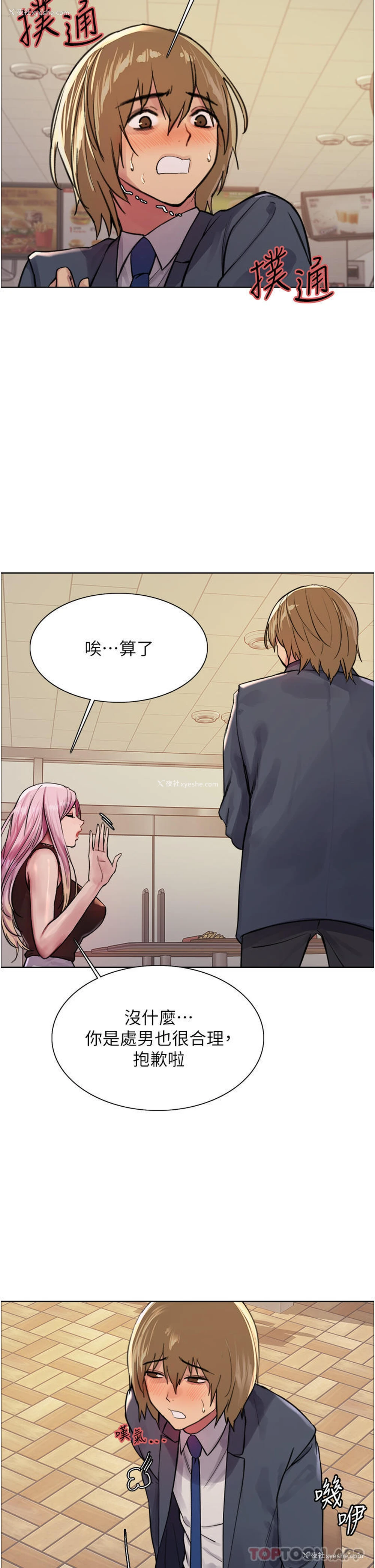 16P - 色轮眼