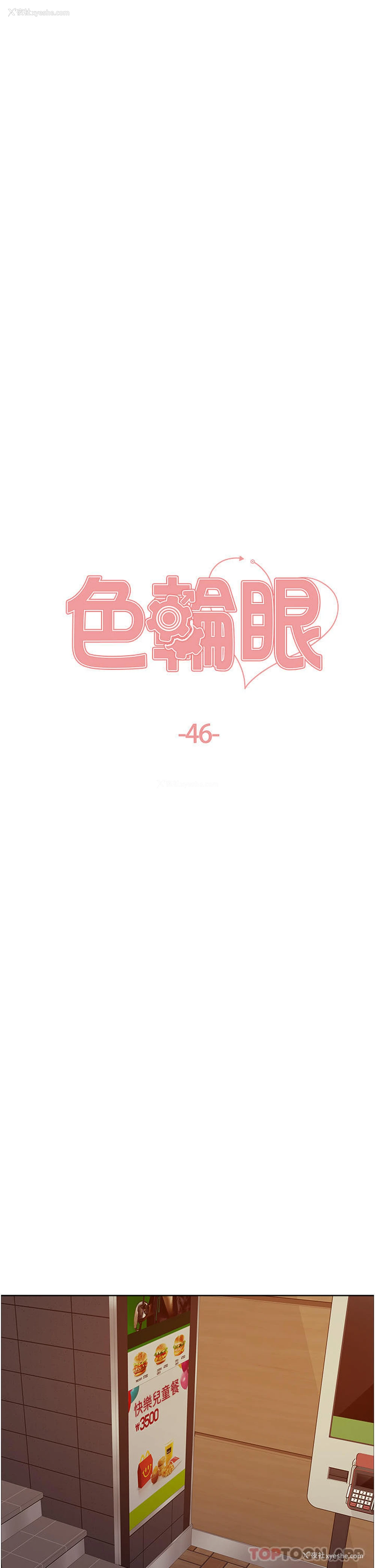 5P - 色轮眼