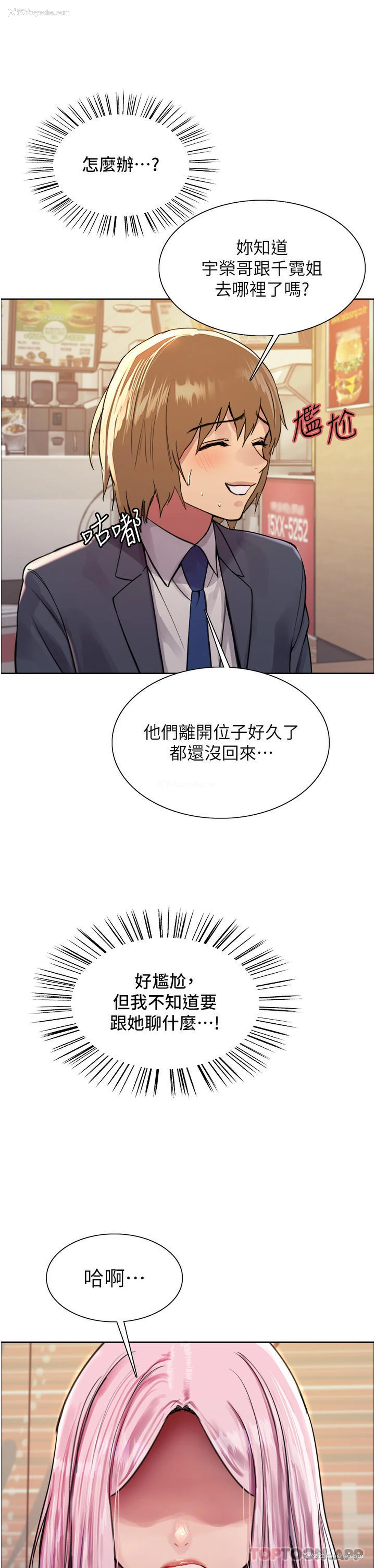 8P - 色轮眼