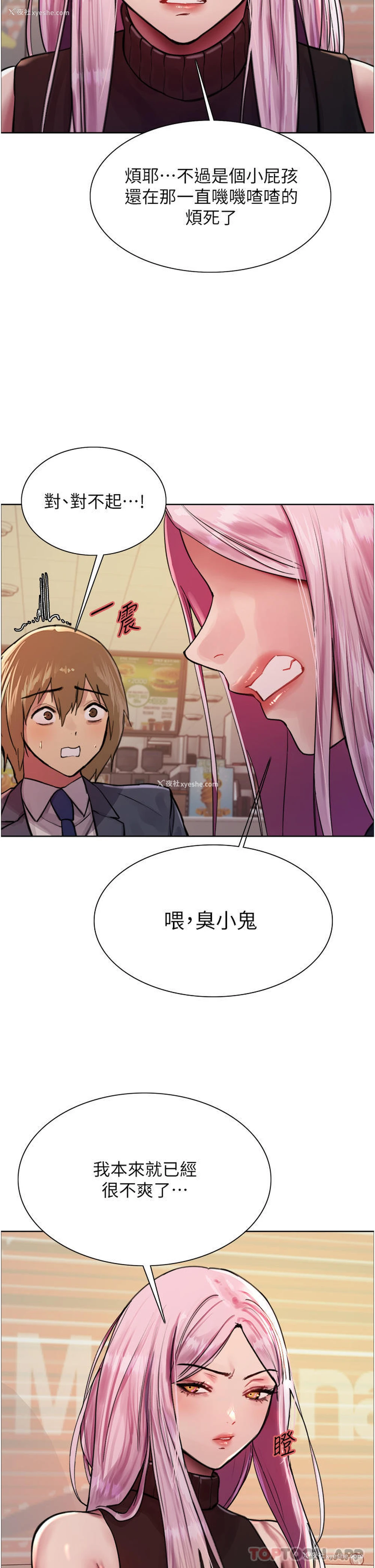 9P - 色轮眼