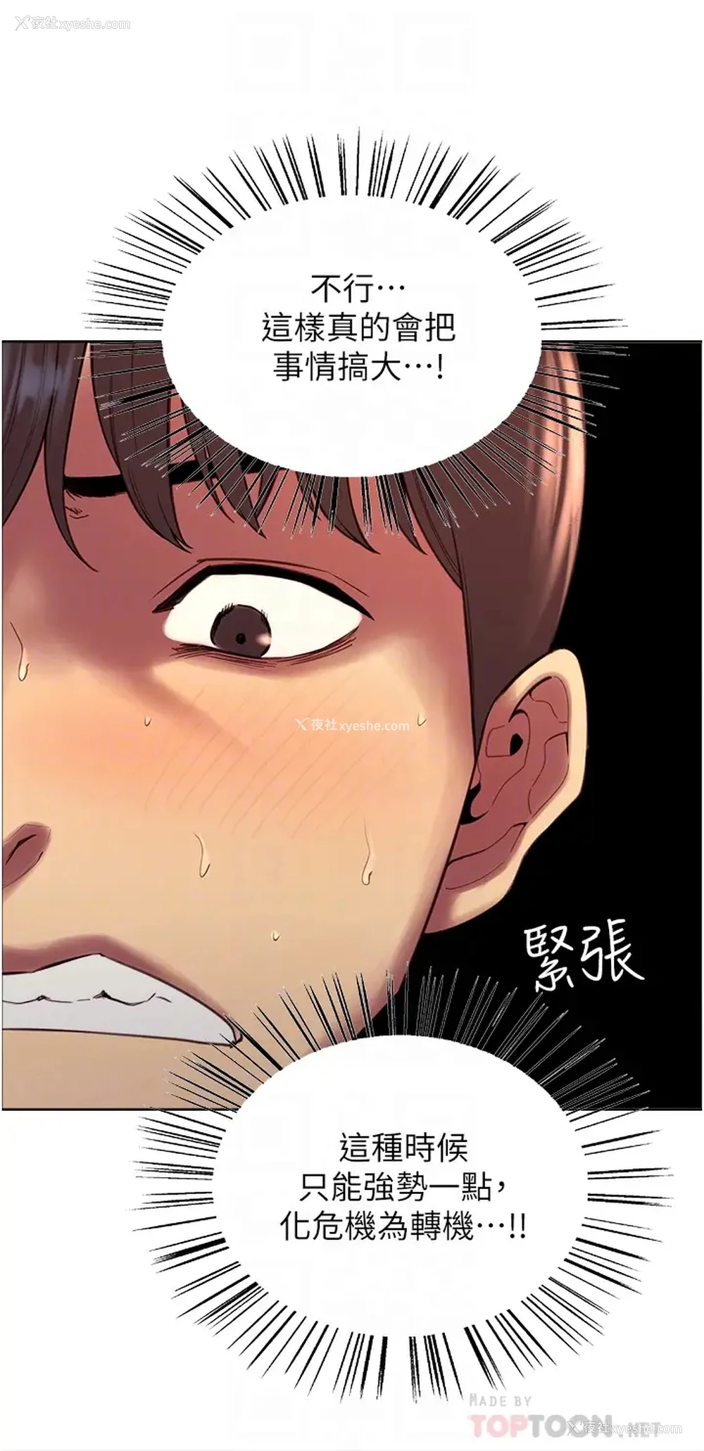 8P - 色轮眼