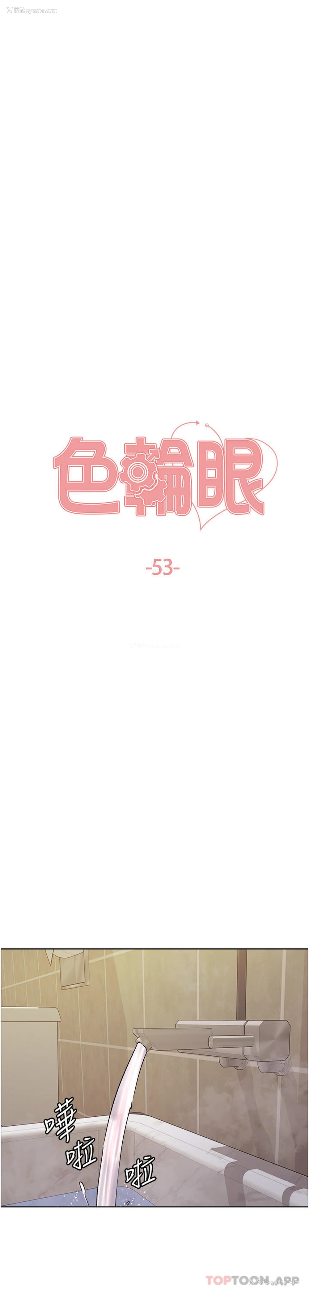 5P - 色轮眼