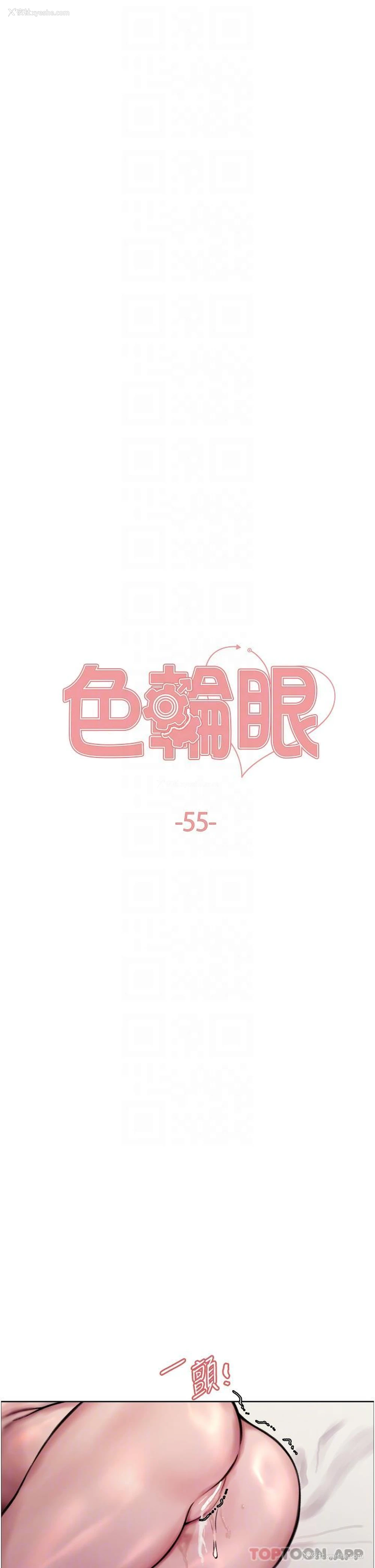 6P - 色轮眼