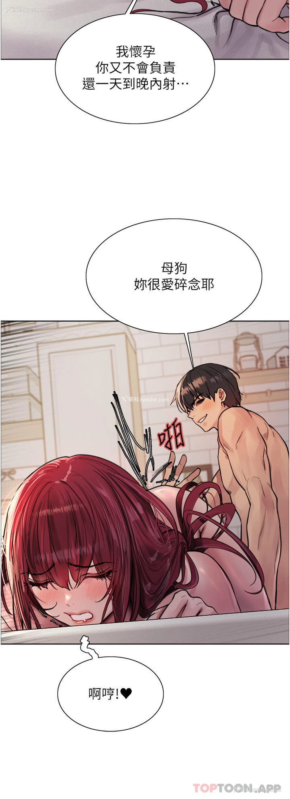 8P - 色轮眼