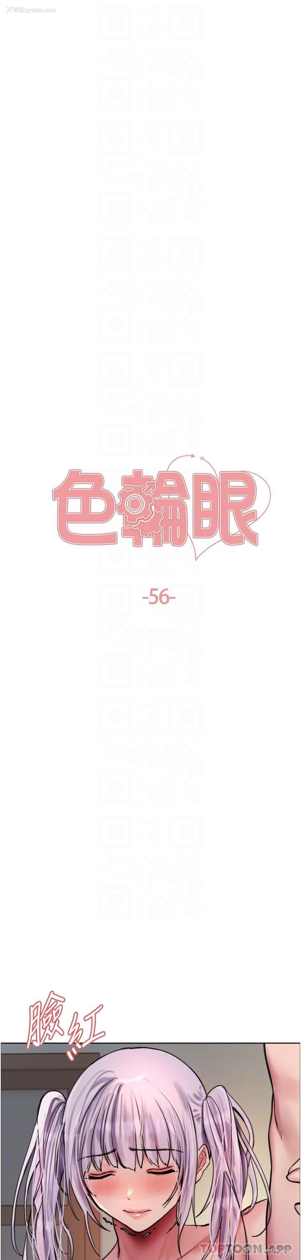 6P - 色轮眼