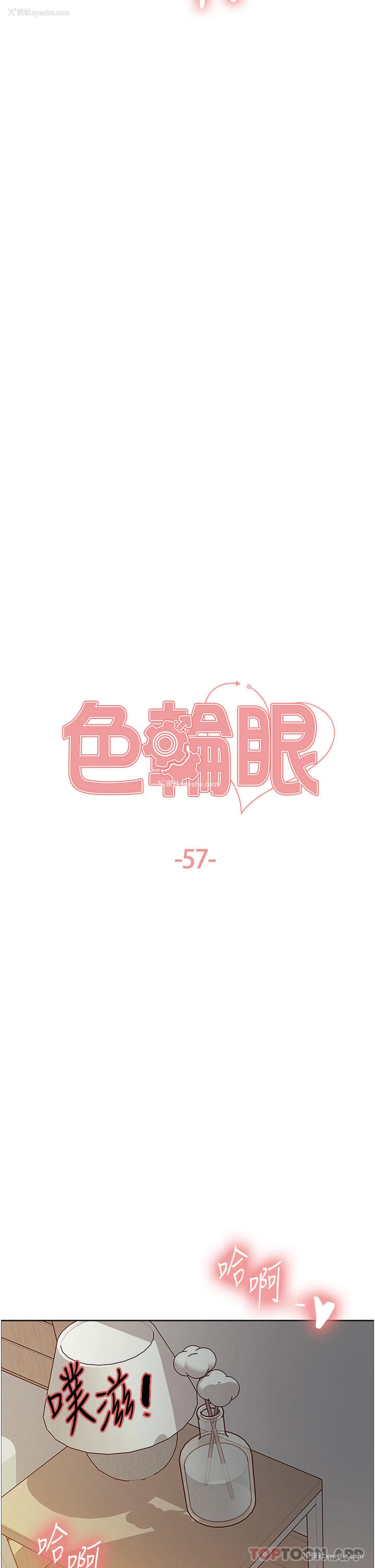4P - 色轮眼
