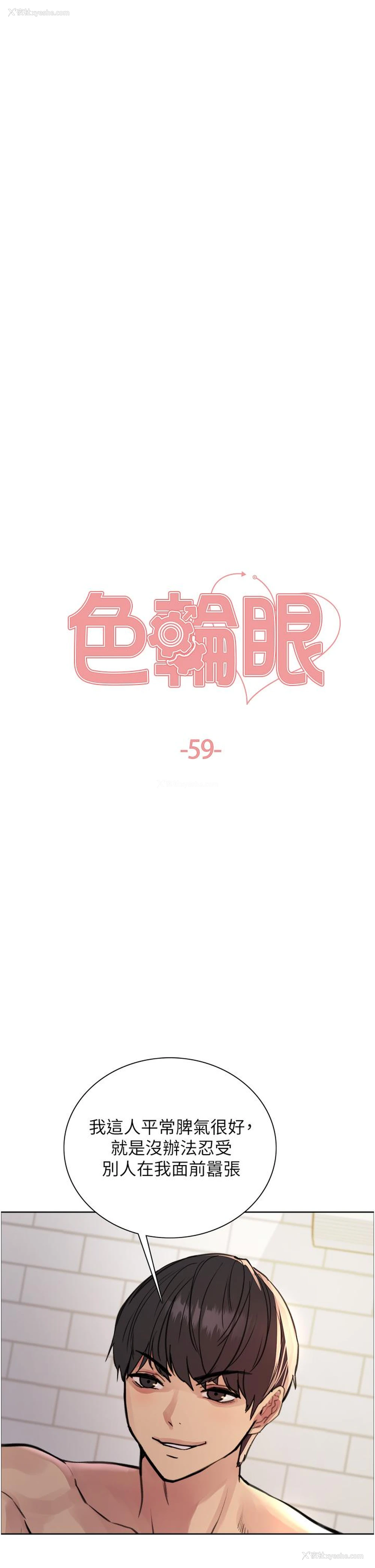 4P - 色轮眼